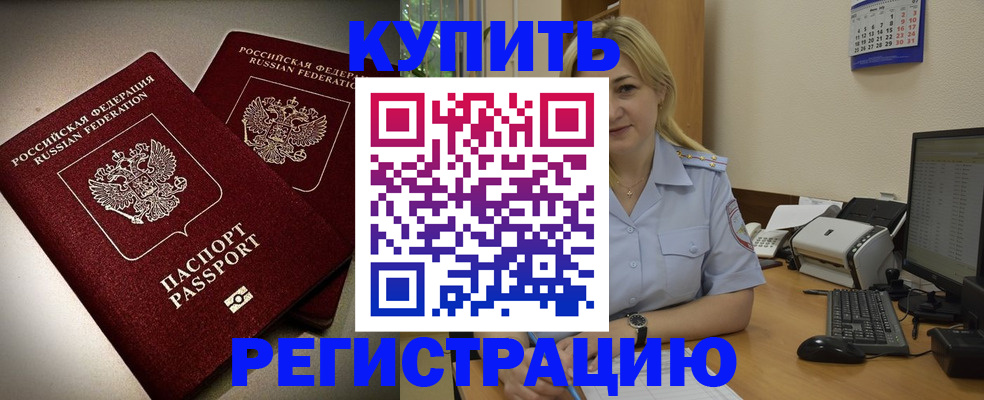 временная регистрация купить в Дубне