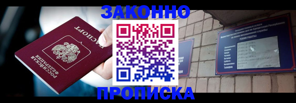временная регистрация для школы в Дубне