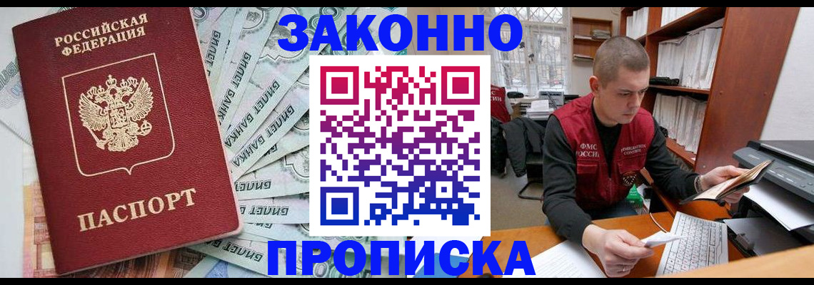 прописка в Дубне